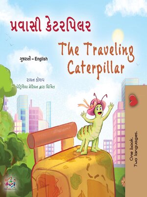 cover image of પ્રવાસી કેટરપિલર the Traveling Caterpillar